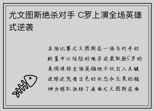 尤文图斯绝杀对手 C罗上演全场英雄式逆袭