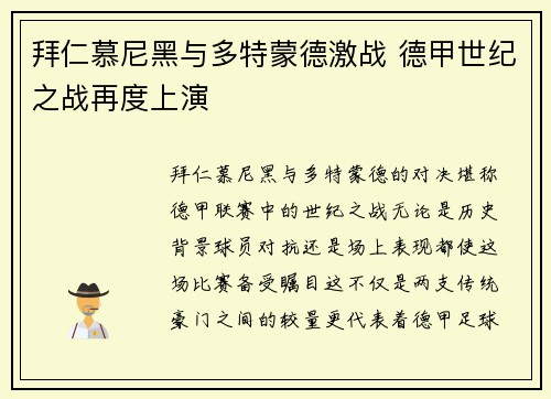 拜仁慕尼黑与多特蒙德激战 德甲世纪之战再度上演