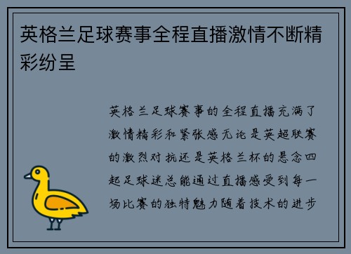 英格兰足球赛事全程直播激情不断精彩纷呈