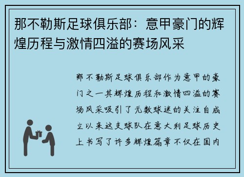 那不勒斯足球俱乐部：意甲豪门的辉煌历程与激情四溢的赛场风采