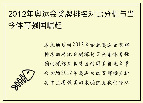 2012年奥运会奖牌排名对比分析与当今体育强国崛起