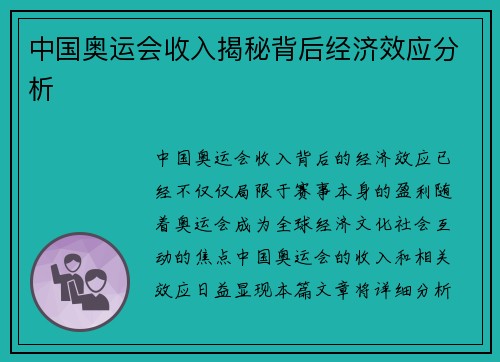 中国奥运会收入揭秘背后经济效应分析