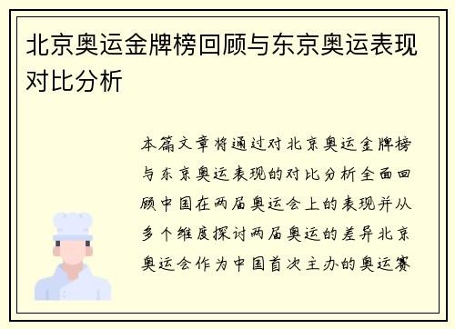 北京奥运金牌榜回顾与东京奥运表现对比分析