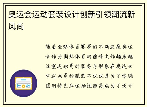 奥运会运动套装设计创新引领潮流新风尚