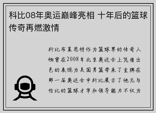 科比08年奥运巅峰亮相 十年后的篮球传奇再燃激情